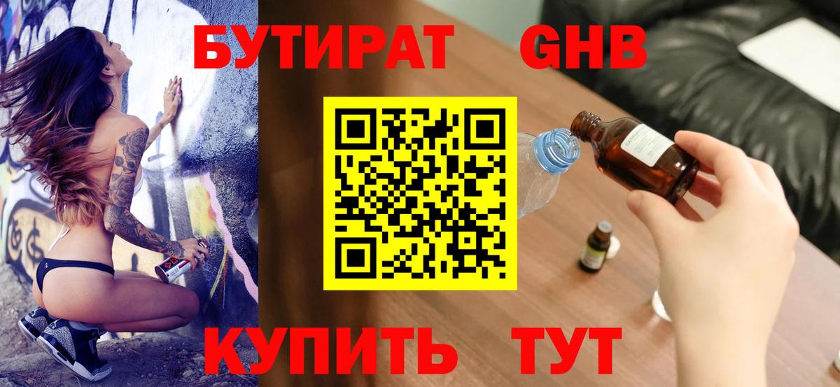 Челябинск  Бутират оксана  БУТИРАТ  Вход с VPN 