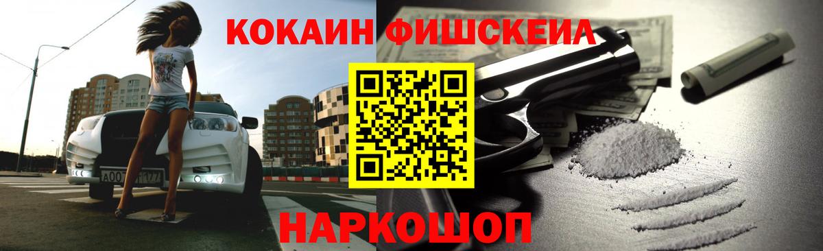 магазин    COCAIN VHQ  COCAIN  Вход с VPN  Кокаин FishScale  Челябинск 