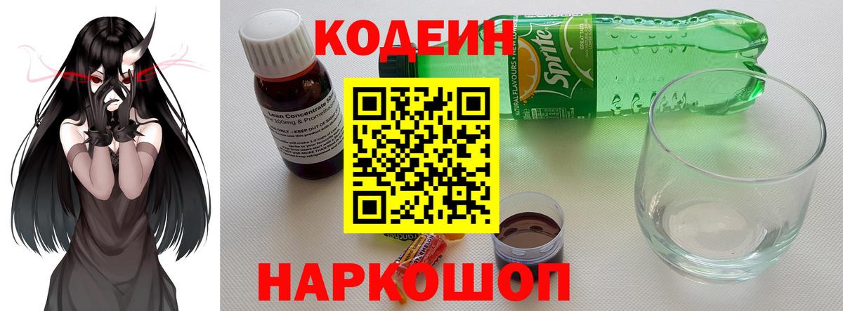 Кодеин напиток Lean (лин) Челябинск
