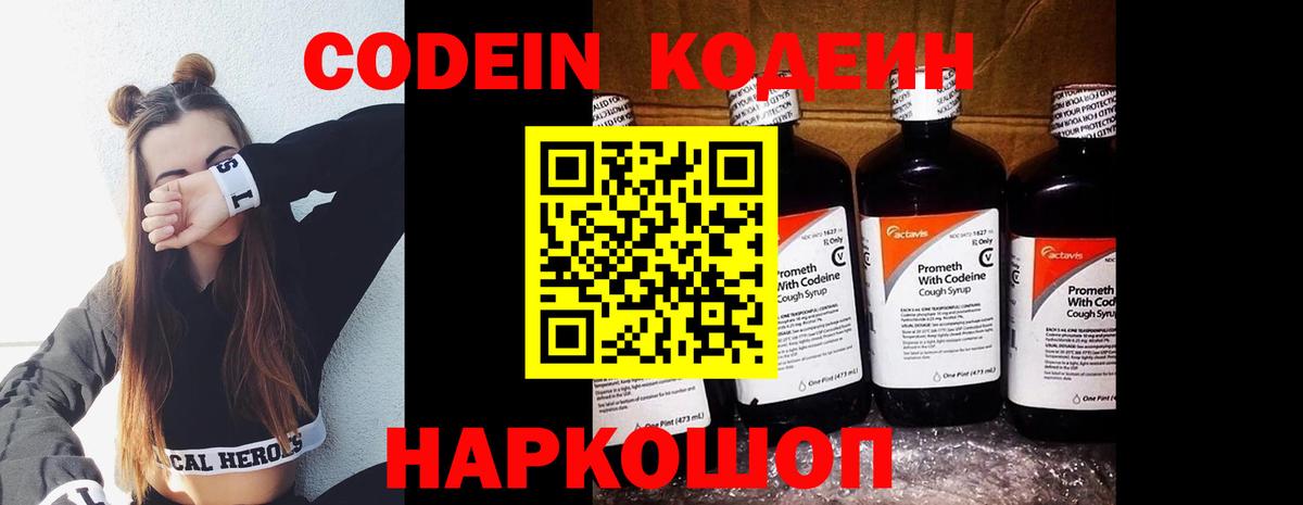 Челябинск  Codein напиток Lean (лин)  Вход с VPN  Кодеин Purple Drank 