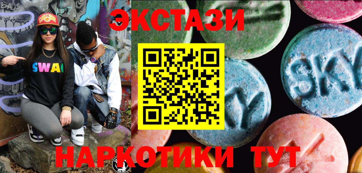 Ecstasy 250 мг Челябинск