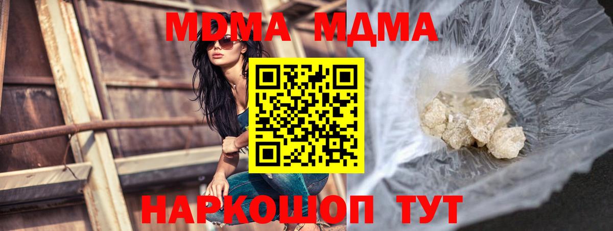 МДМА  МДМА crystal  Вход с VPN  Челябинск  МДМА crystal 