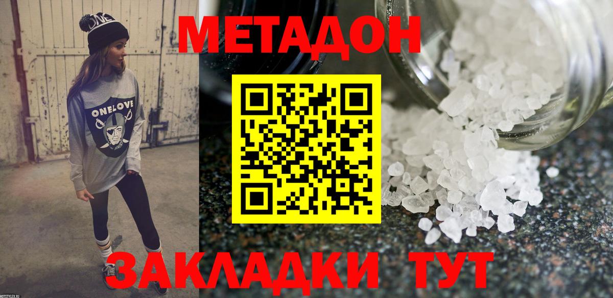 Челябинск  МЕТАДОН methadone  Вход с VPN 