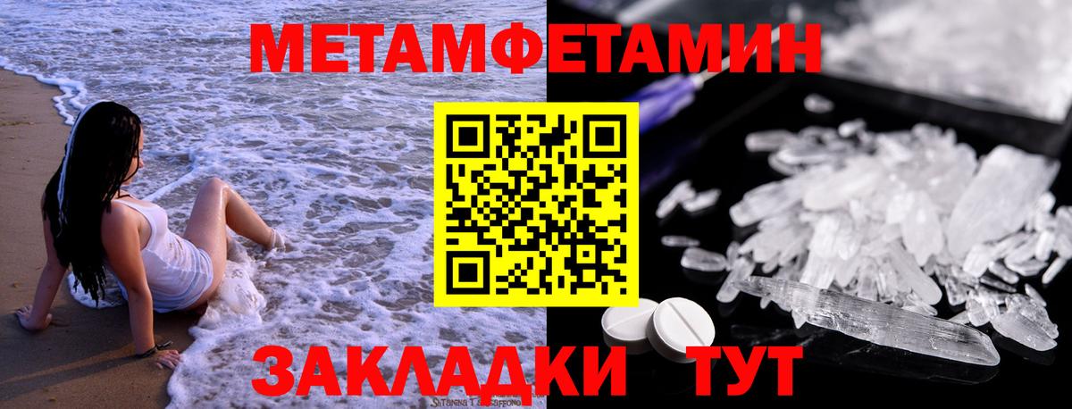 МЕТАМФЕТАМИН кристалл  Вход с VPN  МЕТАМФЕТАМИН кристалл  Челябинск 
